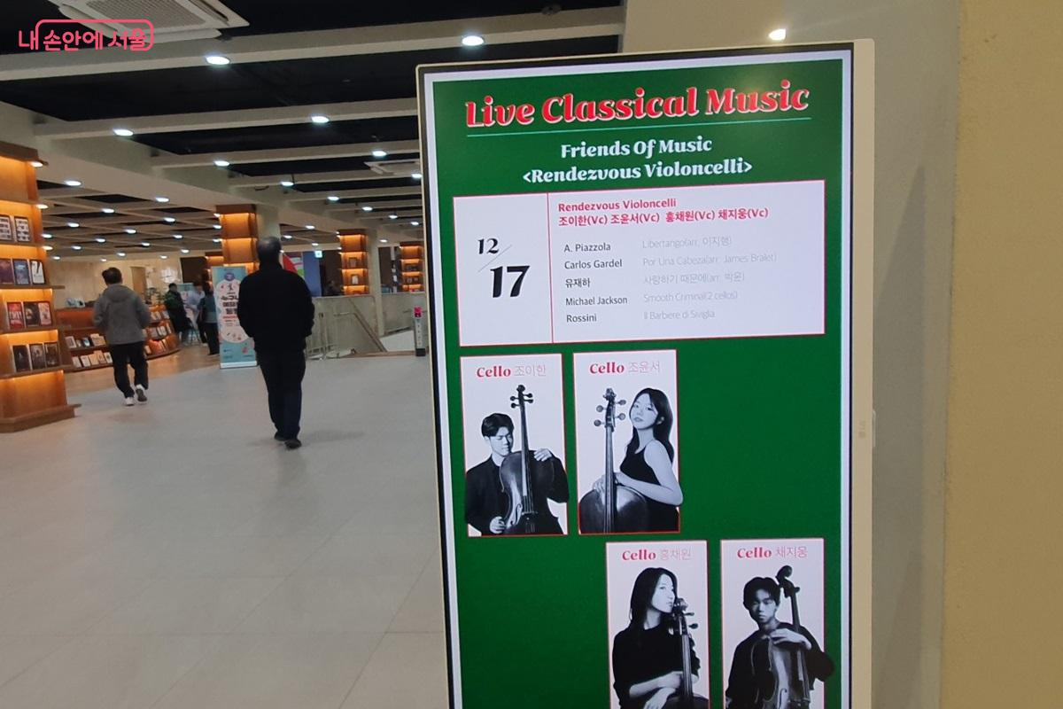 12월 17일 마지막 무대를 장식할 4첼로 앙상블 ©엄윤주