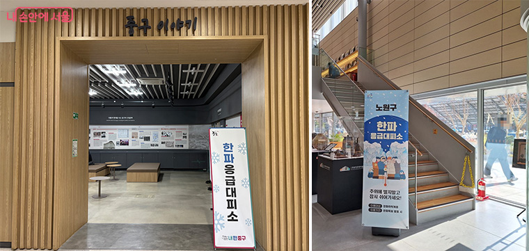 자치구청사의 ‘한파 응급대피소’