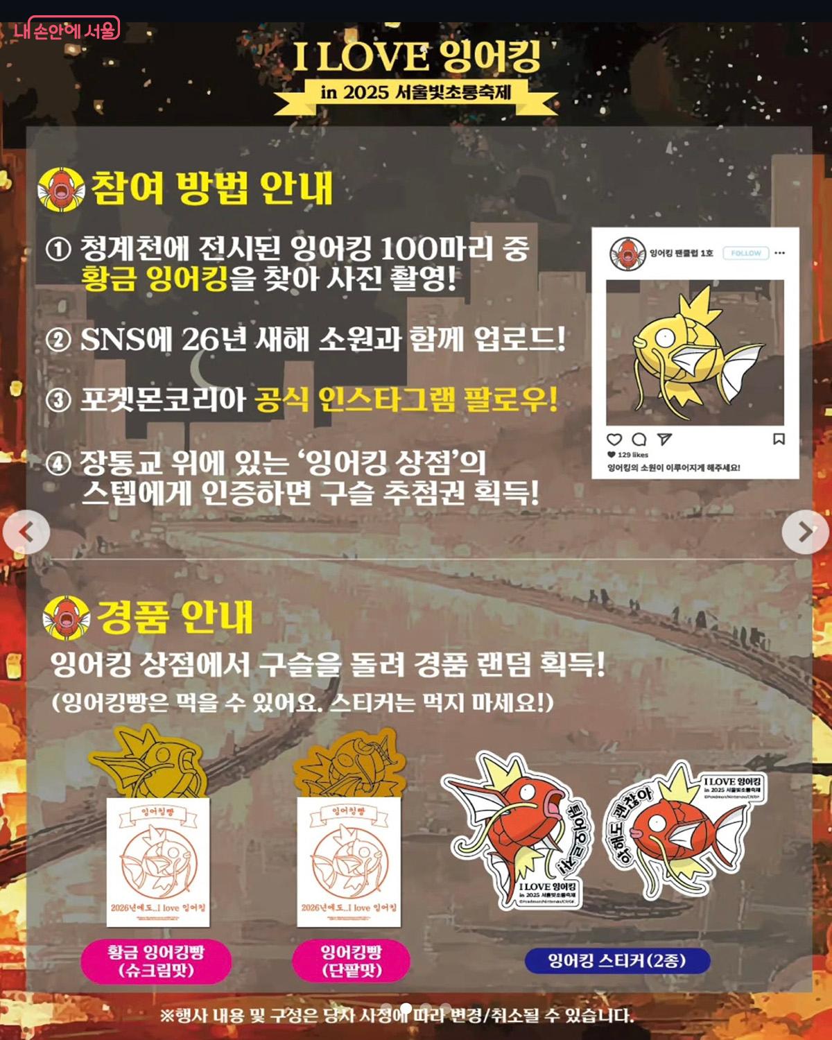 &lsquo;I LOVE 잉어킹&rsquo; 이벤트 안내 문구가 소개되어 있다. &copy;포켓몬코리아