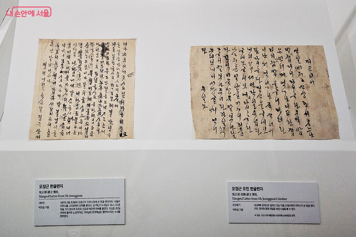순천부사 오정근과 모친이 애틋한 정을 나눈 편지가 나란히 진열되어 있다. ©서울역사박물관