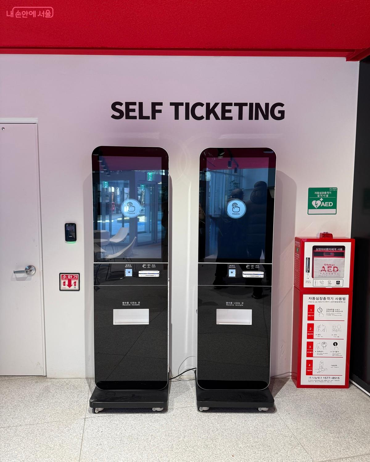서울영화센터 1층 티켓 발권기 ⓒ임수영