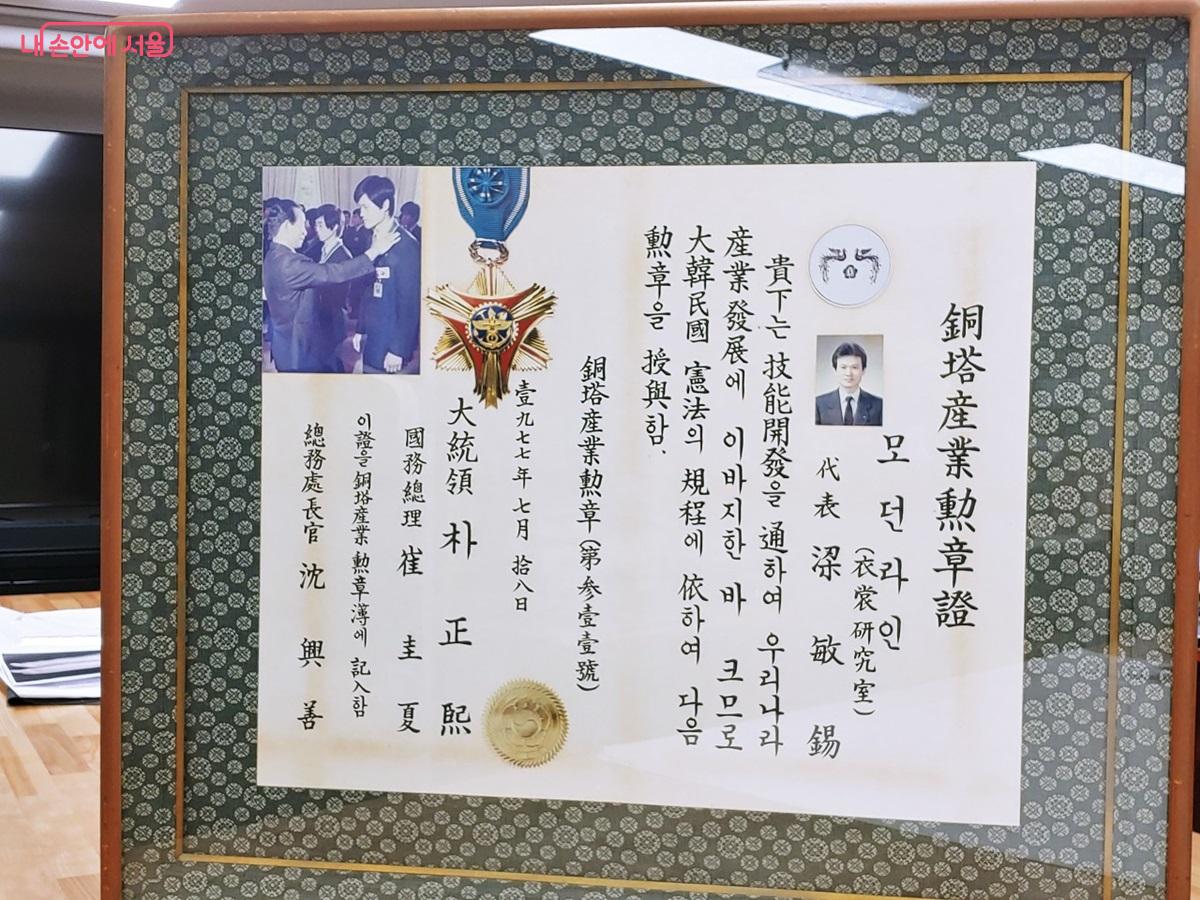 1977년 국제기능올림픽대회 금메달 후 수여 받은 훈장 &copy;엄윤주