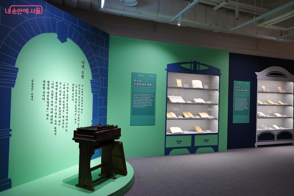 일제강점기 지식인들의 ‘한글과 조선학자의 책장’ ©박성환