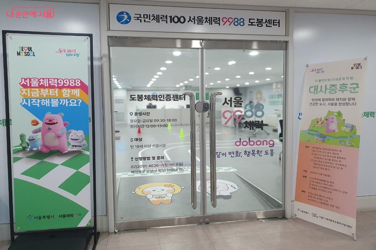 도봉체력인증센터는 도봉구보건소 지하 1층에 위치한다. &copy;엄윤주