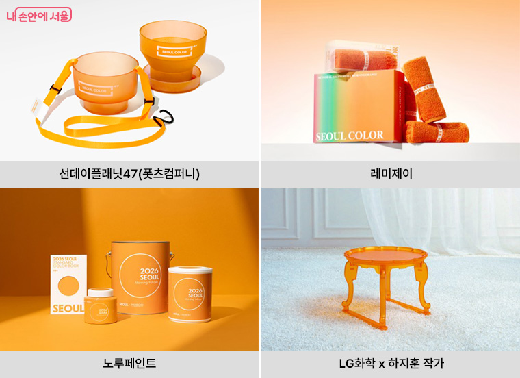 선데이플래닛47(폿츠컴퍼니), 레미제이, 노루페인트, LG화학 x 하지훈 작가