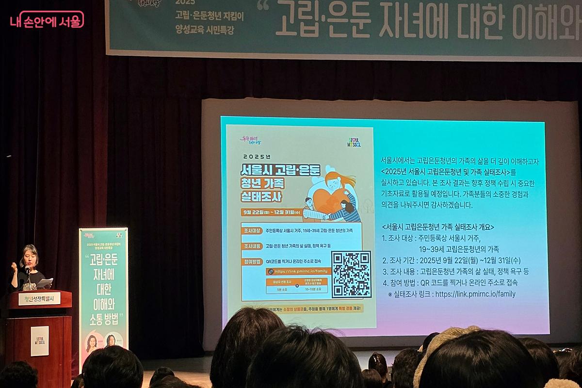 서울시는 12월 31일까지 고립은둔 청년가족실태조사를 진행 중이다. &copy;김윤경