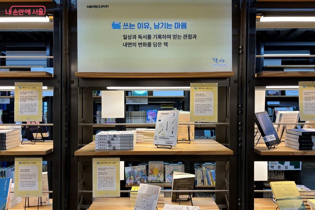 서울책보고 '기록.zip' 전시에서 기록과 관련한 다양한 책들을 살펴볼 수 있다. &copy;김장호