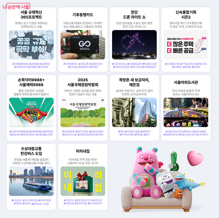 2025 서울시 10대 뉴스 정책