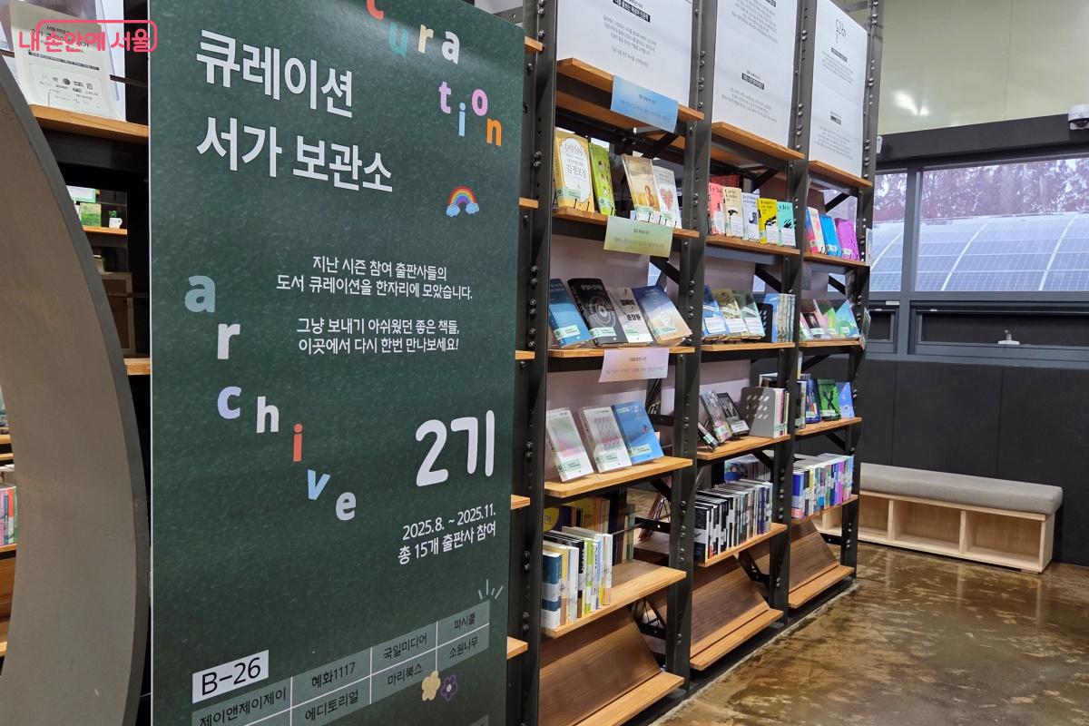 지난 시즌 도서 큐레이션 책들은 큐레이션 서가 보관소에서 확인할 수 있다. &copy;김미선