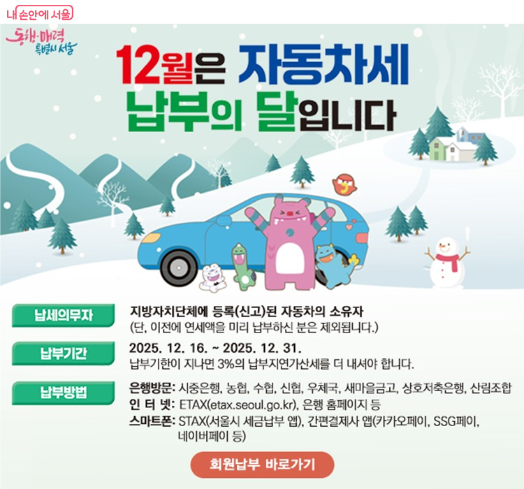 12월은 자동차세의 납부의 달이다. &copy;서울시