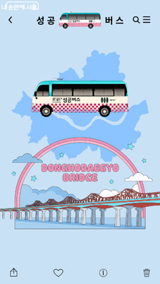 공공시설 가세요? 교통비 0원! 성동구 '성공버스'