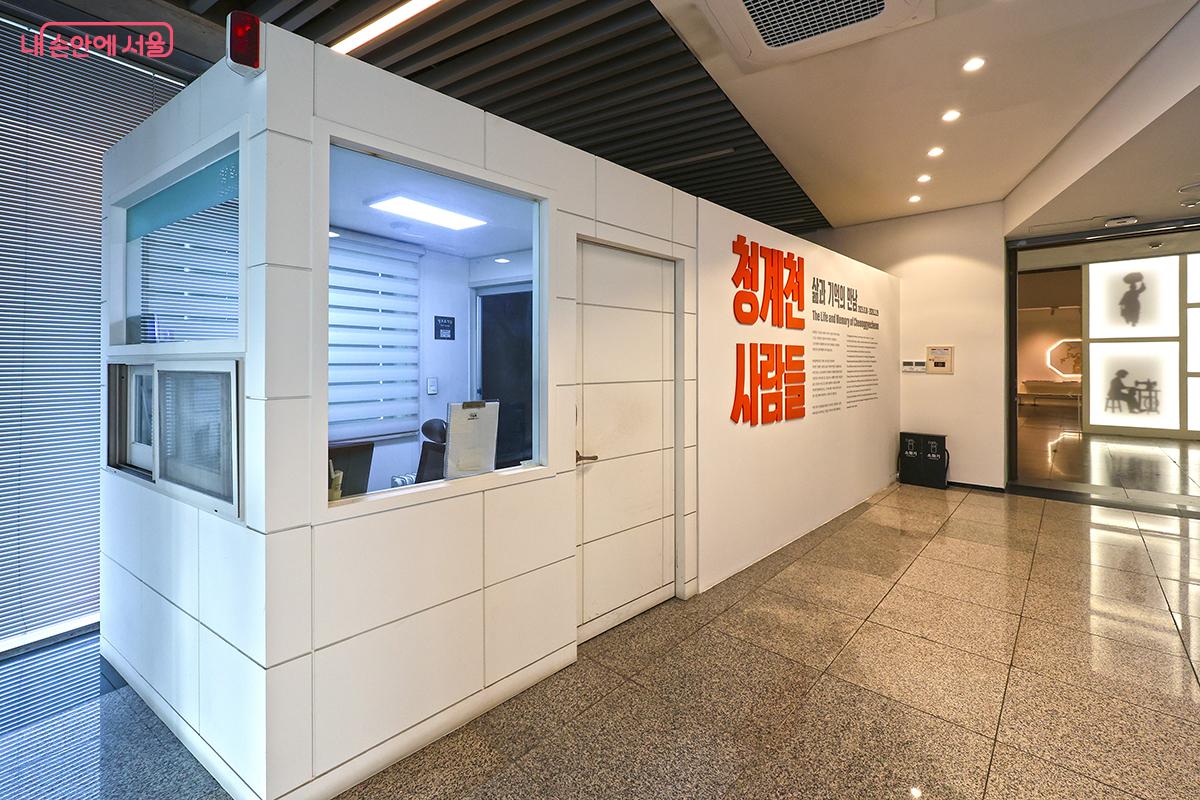 1층 기획전시실에서 진행 중인 '청계천 사람들' ©김주연