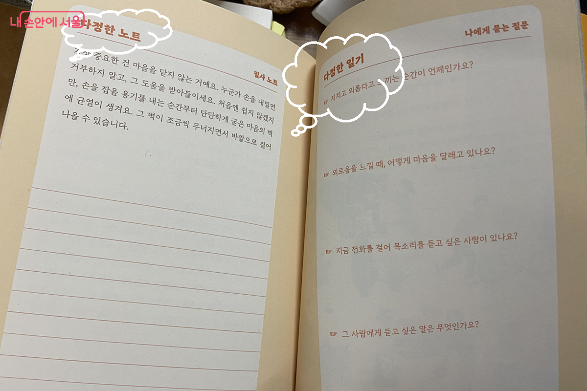 직접 체험할 수 있도록 꾸며진 책 내부 '다정한 노트' & '다정한 일기' &copy;김경선