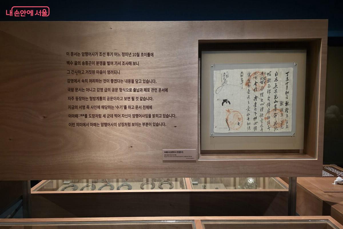 마패 인장이 찍힌 마패문서는 &lsquo;암행어사 판결 문서&rsquo;라고 할 수 있다.ⓒ이선미
