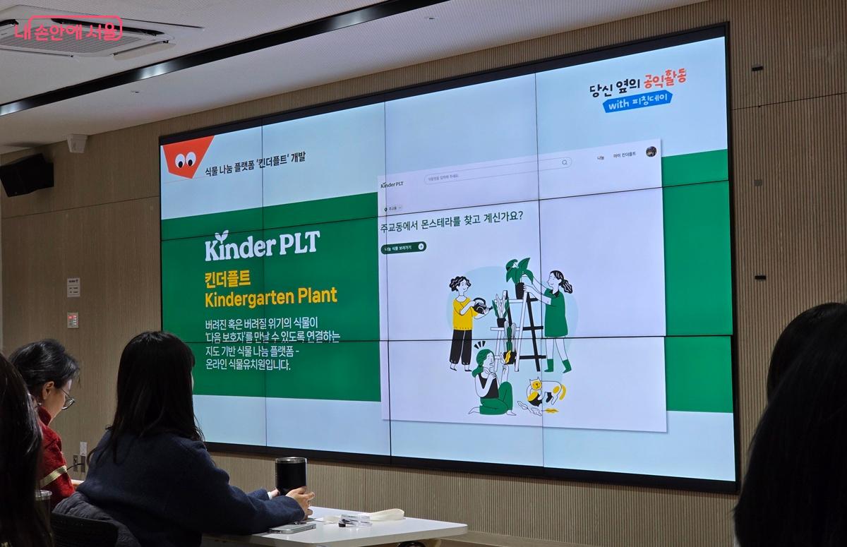 지도 기반 식물 나눔 플랫폼 '킨더플트' 설명 중 화면 ©조성희