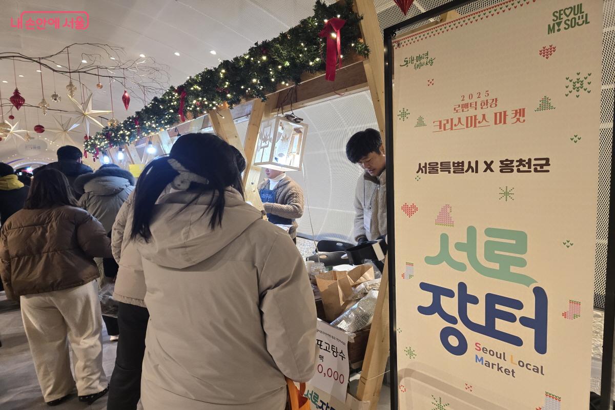 서울시와 홍천군이 만난 서로장터 ©조송연