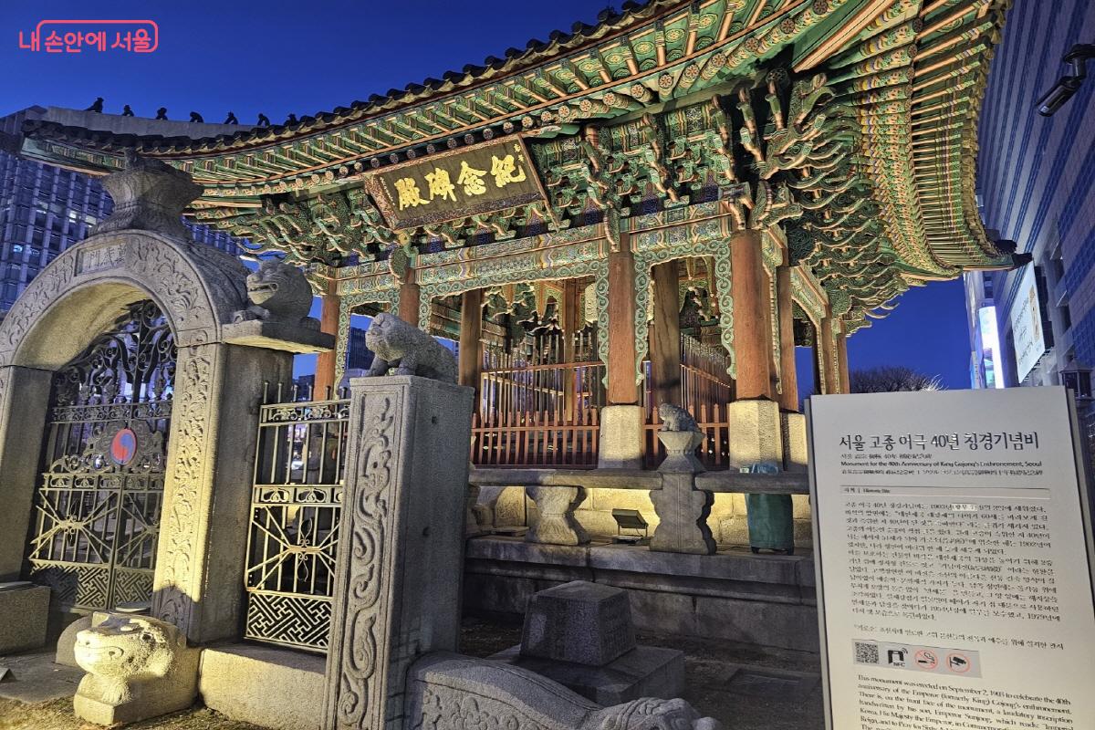 광화문광장에 자리한 고종 어극 40년 칭경기념비 전경 ©김도희