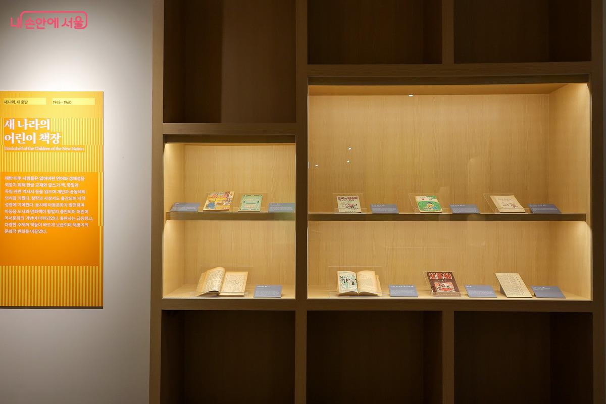 어린이 독서 문화의 기반이 마련되기 시작한 ‘새 나라의 어린이 책장’ ©박성환