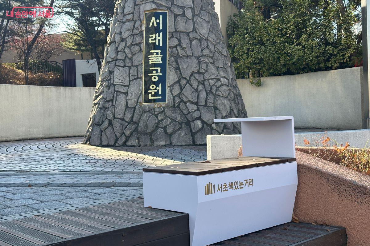 ‘서초책있는거리’에 놓여 있는 벤치 ©김재형