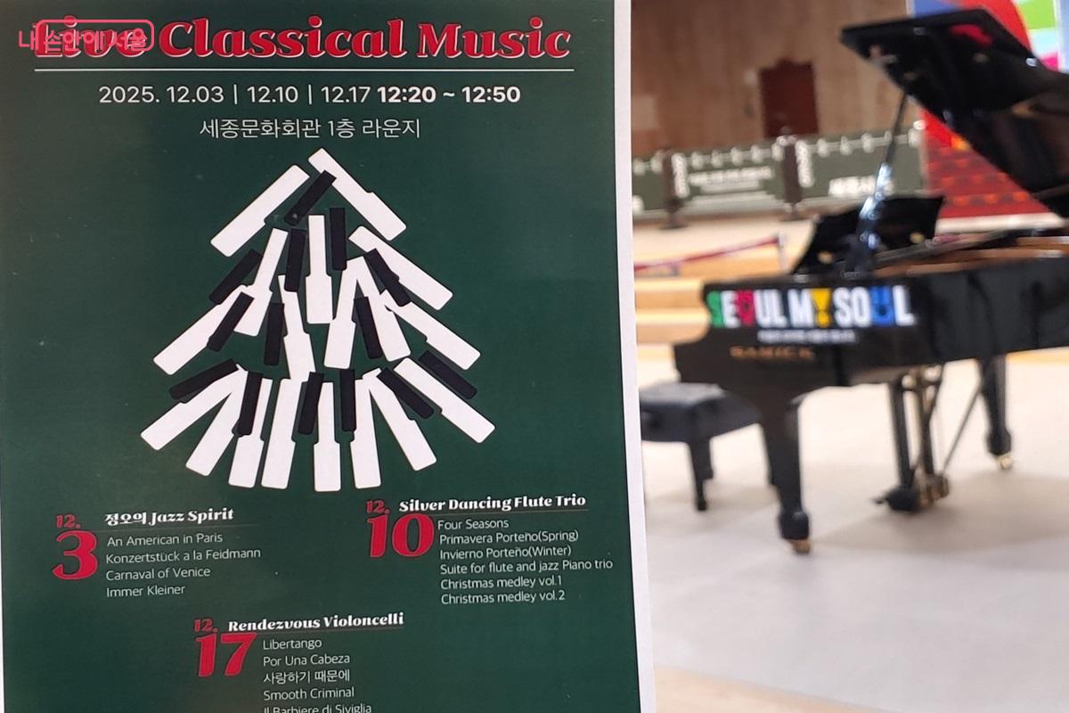 12월 매주 수요일(3, 10, 17일) 12시 20분에 세종문화회관 '수요 라운지 음악회'가 열린다. ©엄윤주