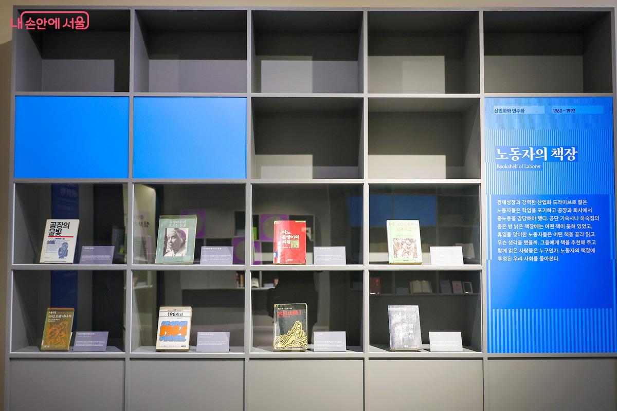 경제 성장과 강력한 산업화 시대 ‘노동자의 책장’ ©박성환