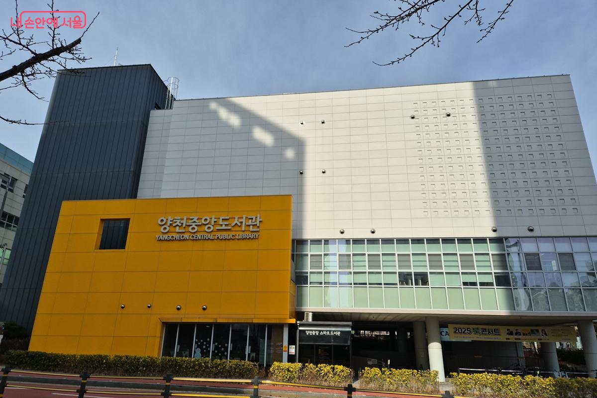 양천중앙도서관 전경 ©송수연