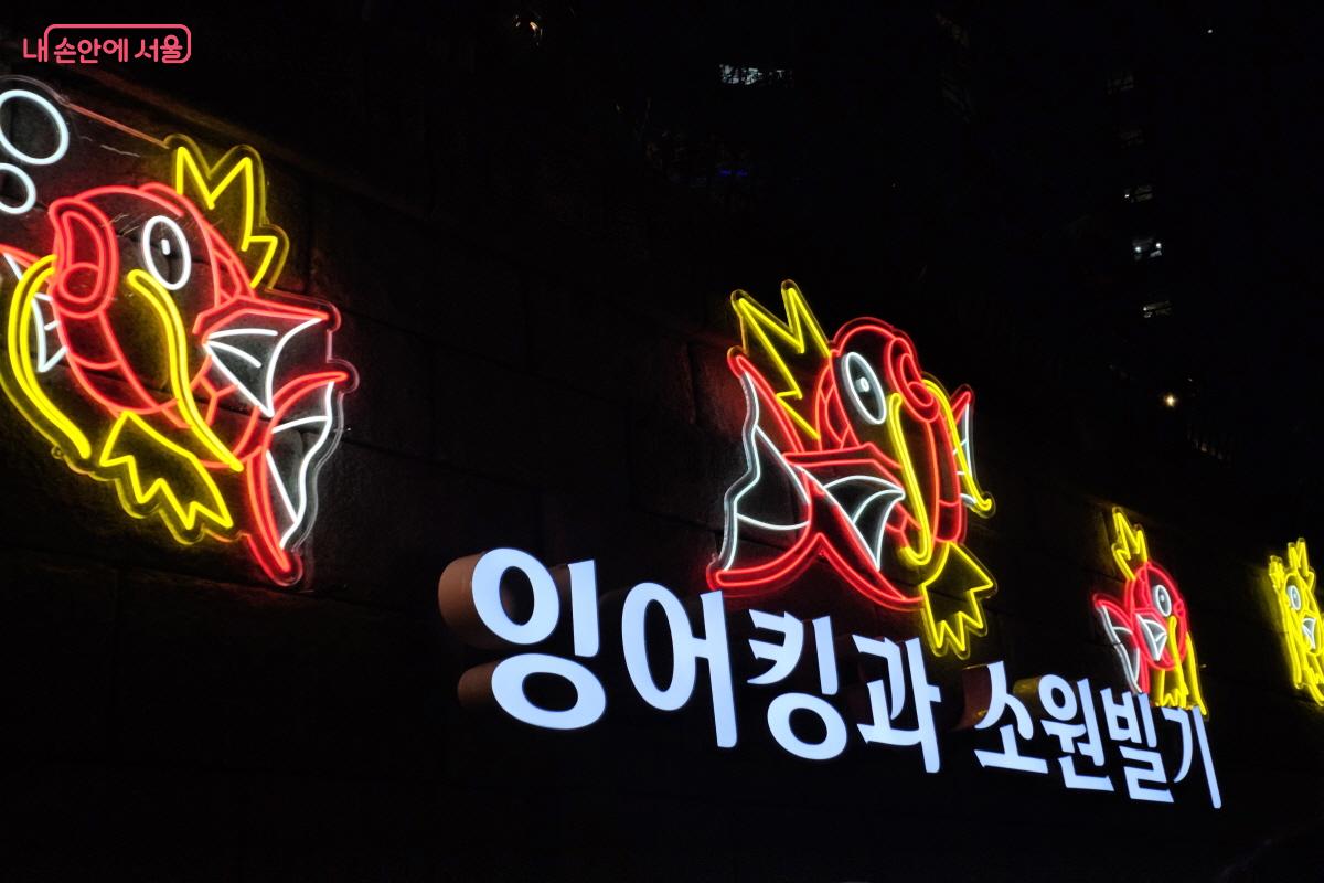  잉어킹 소원 빌기, 잉어킹 소품 숍 등도 준비되어 있다. &copy;염지연