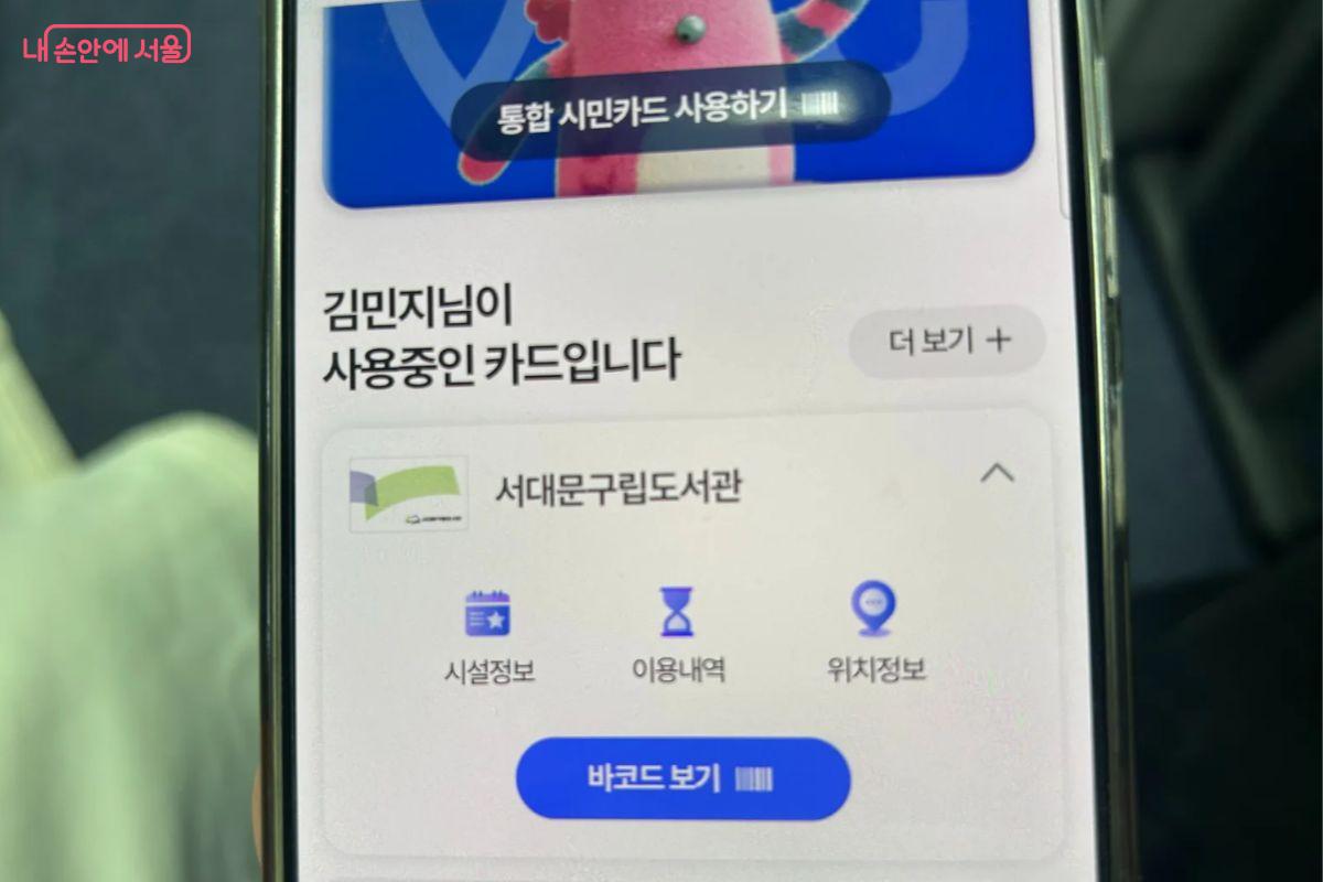 도서 대출은 서대문구립도서관 회원가입 후 서울시민카드 앱에서 추가해 이용할 수 있다.