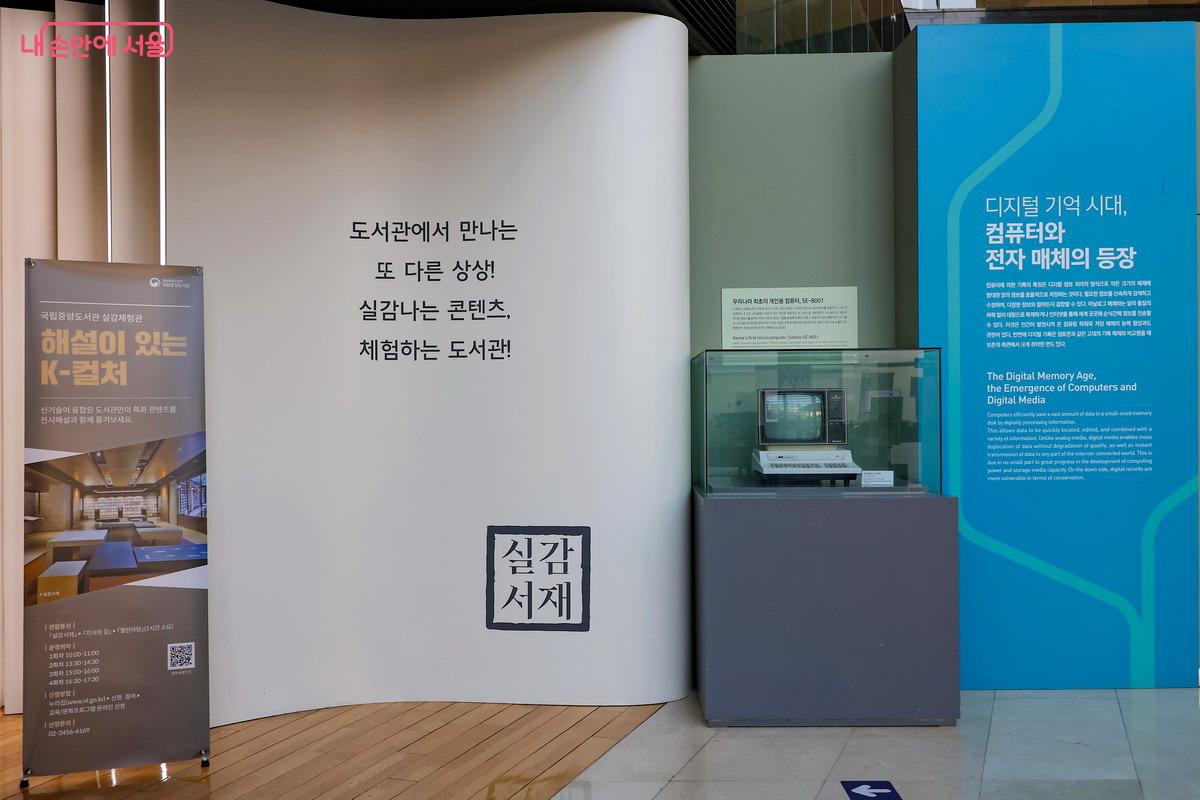  체험하는 도서관 실감서재 입구 ©박성환