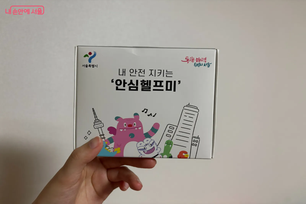 내 안전 지키는 안심헬프미 키트가 배송되었다. &copy;이혜린