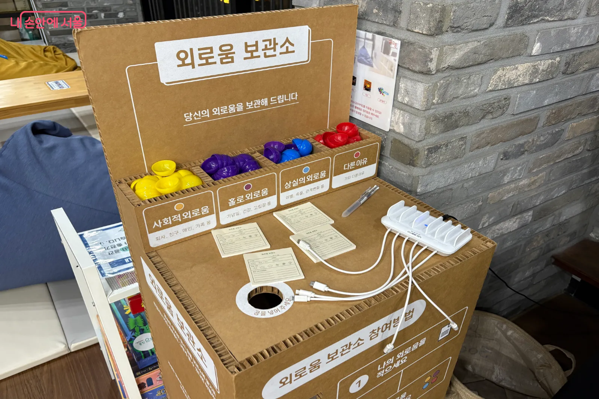 외로움을 글로 적어 보관하는 &lsquo;외로움 보관소&rsquo; &copy;이혜린