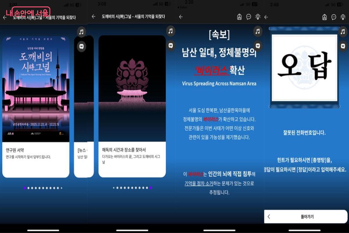 &lsquo;도깨비의 시그널&rsquo;은 미션을 완수해야 다음 문제를 풀 수 있다. &copy;남산골한옥마을