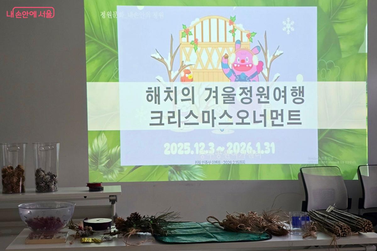 '해치의 겨울정원여행'은 서울의 주요 공원에서 열리는 정원문화 겨울프로그램이다. ©조성희