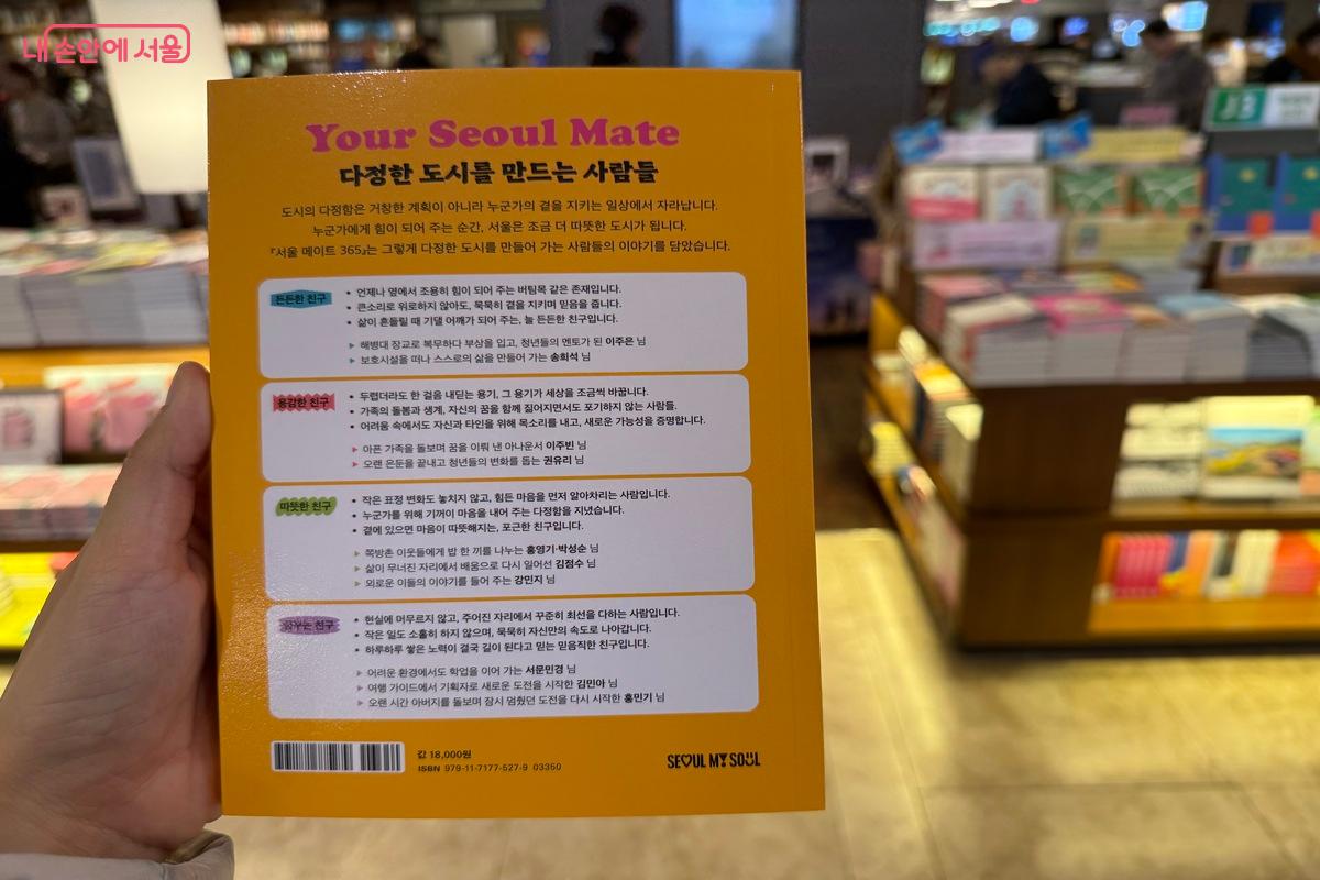 <서울 메이트 365> 인터뷰에 참여한 사람들 &copy;우현희