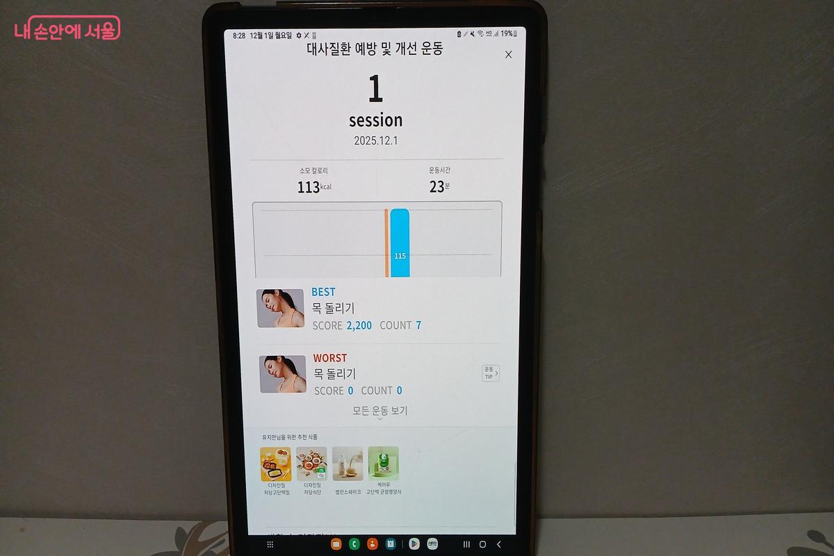 운동을 제대로 했는지 확인 가능한 마지막 점수 &copy;유지민