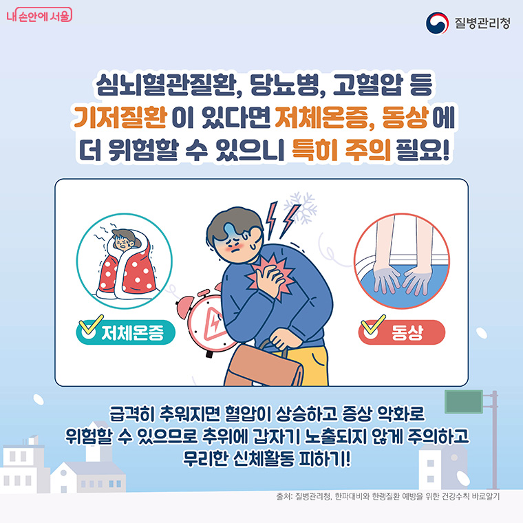 당뇨병 등 기저질환이 있다면 주의 