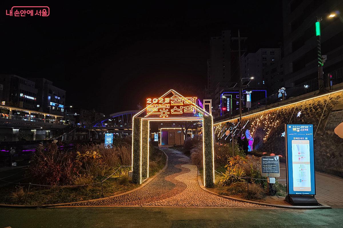 '환영의 빛'을 테마로 꾸며진 별빛산책 입구 ©이정민