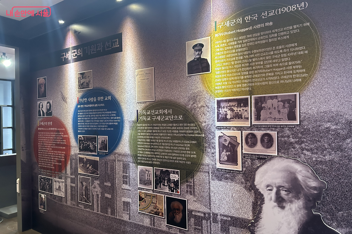 한국에 시작된 구세군의 역사를 살펴볼 수 있다. &copy;백진숙