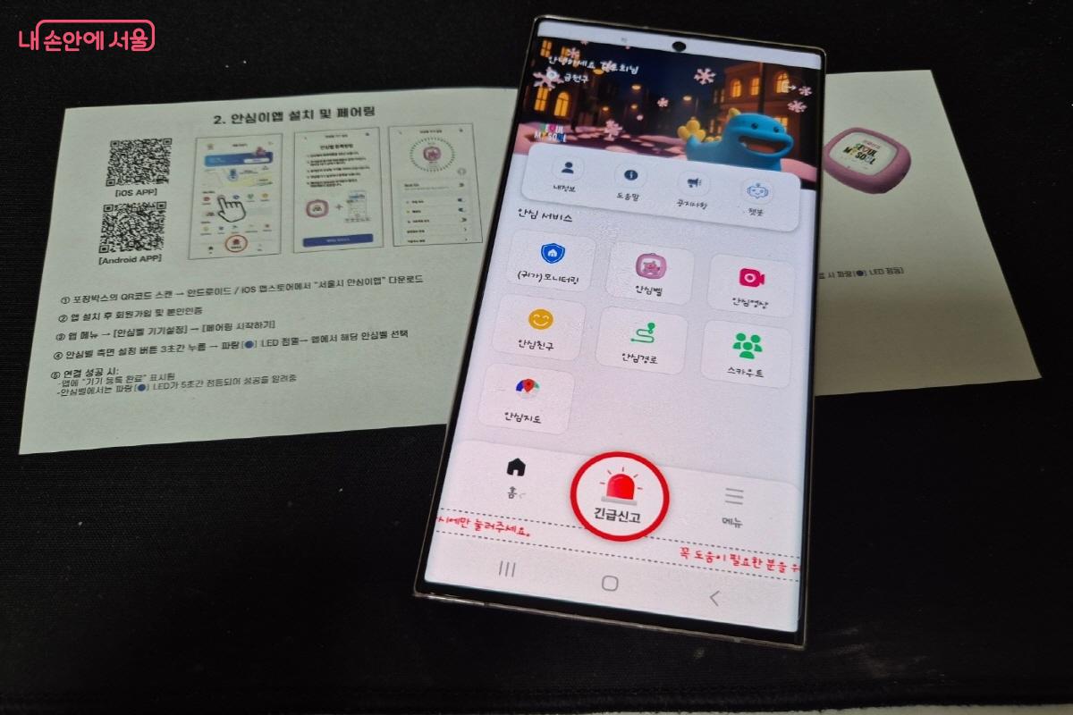 동봉된 설명서에 사용법이 자세히 안내돼 있다. 중앙에 위치한 긴급신고 버튼이 한눈에 들어온다. ©김도희