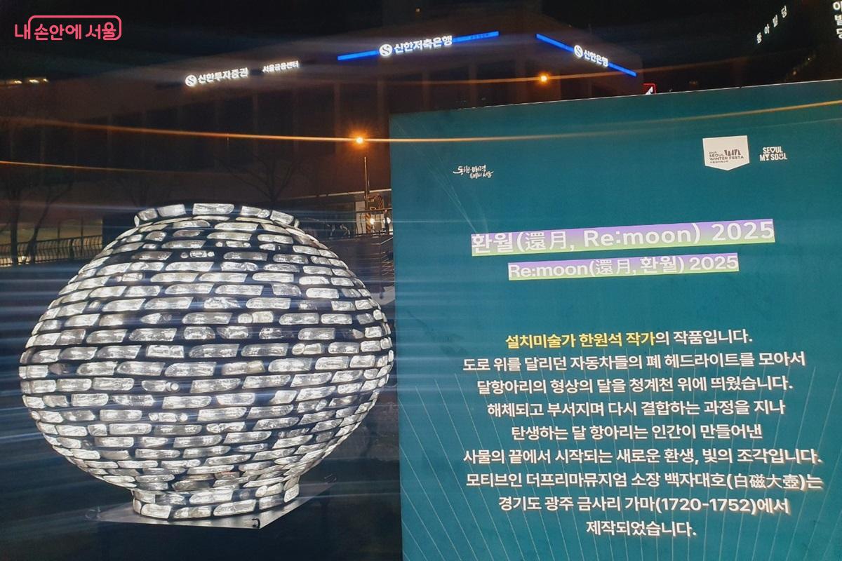 자동차 폐 헤드라이트로 만들어진 달항아리 &lsquo;환월&rsquo; &copy;김병규