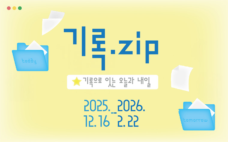 따뜻한 위로가 필요할 때! 서울책보고&middot;서울아트책보고 특별전