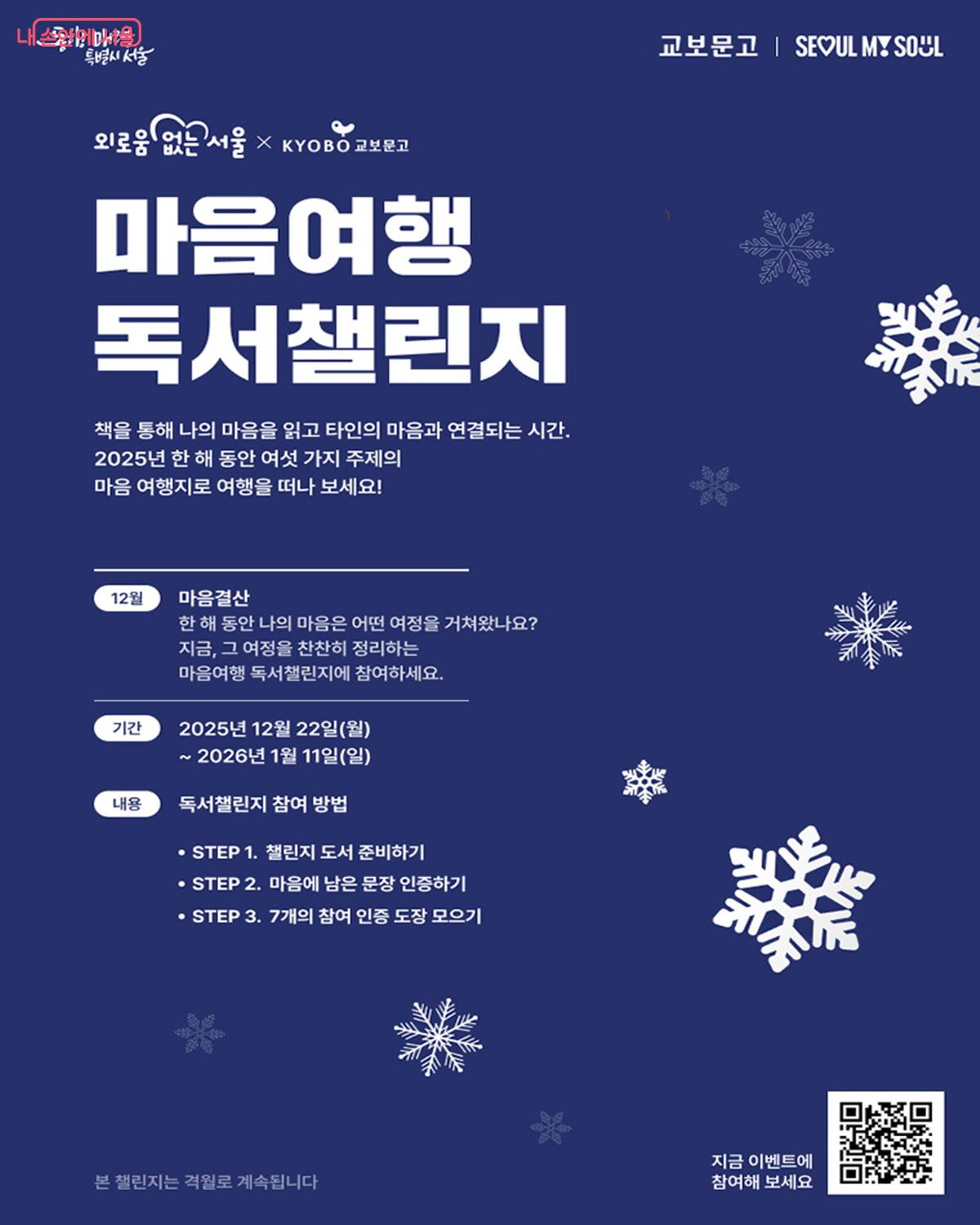 '마음여행 독서챌린지'는 책을 읽고 내 마음에 머물렀던 문장을 기록하면 된다. &copy;서울시