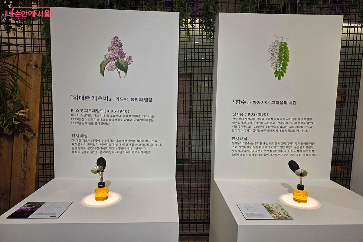 책 속 향기를 상상하게 하는 향수 체험 공간 ‘책의 정원’ ©이정민