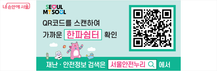 서울안전누리 한파쉼터 QR 스티커