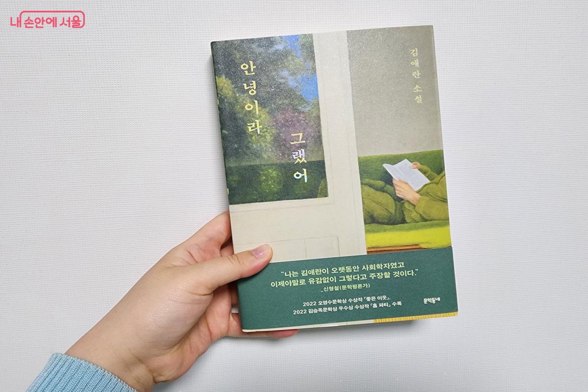 김애란 <안녕이라 그랬어> &copy;노유진