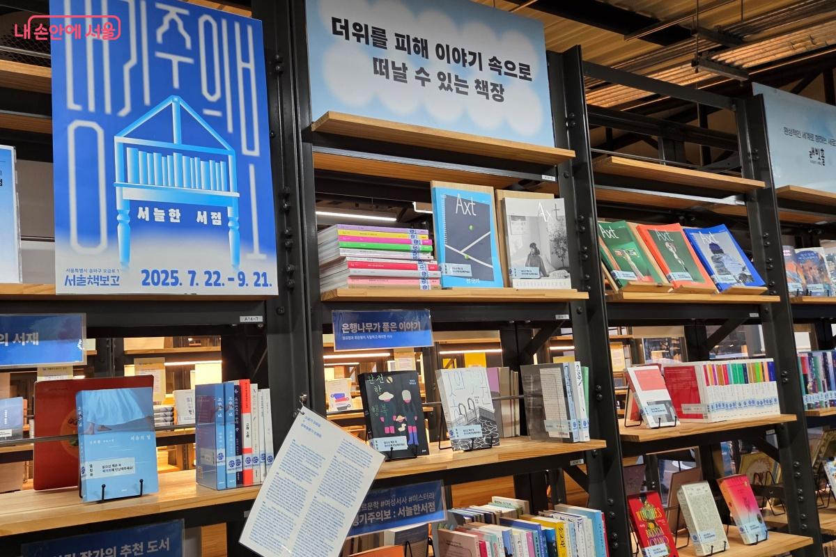 '냉기주의보_서늘한서점'으로 추리소설과 미스터리 장르의 도서를 확인한다. &copy;김미선