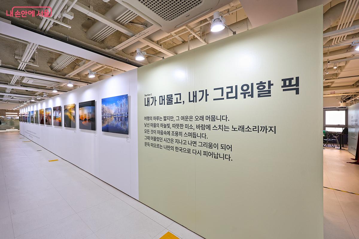 5층에 마련된 '내가 머물고, 내가 그리워할 픽' ©김주연
