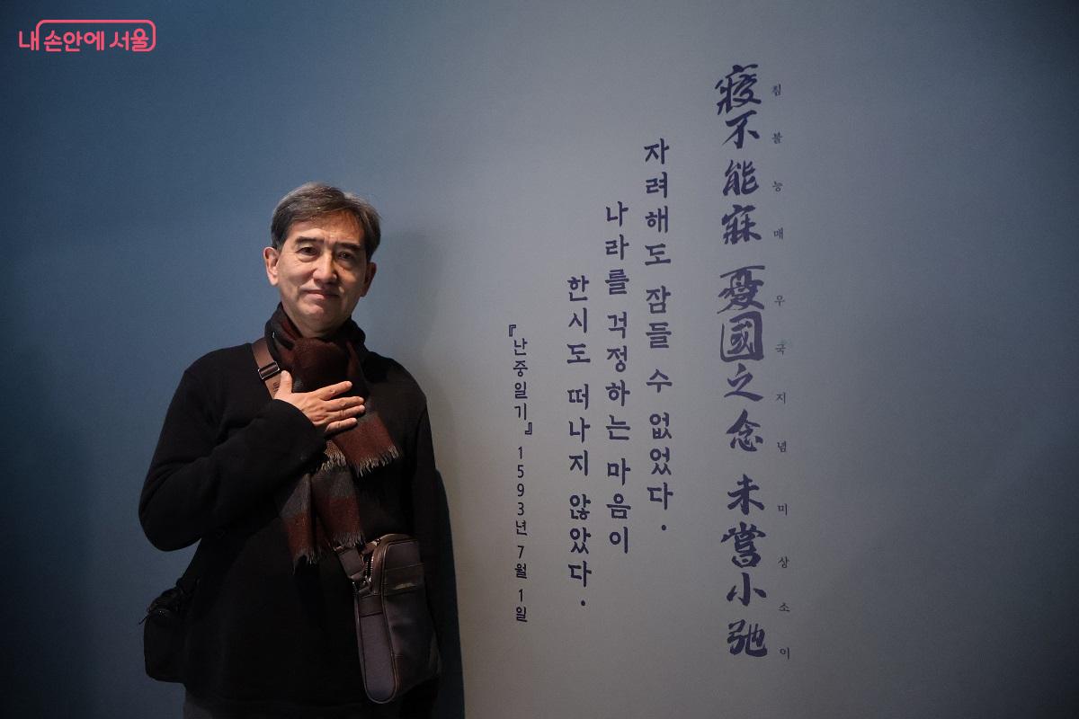 한 시민은 이순신 특별전을 보게 되어 가슴이 벅차다며, <난중일기> 글귀 앞에서 감격한 모습으로 포즈를 취하고 있다. &copy;이봉덕 