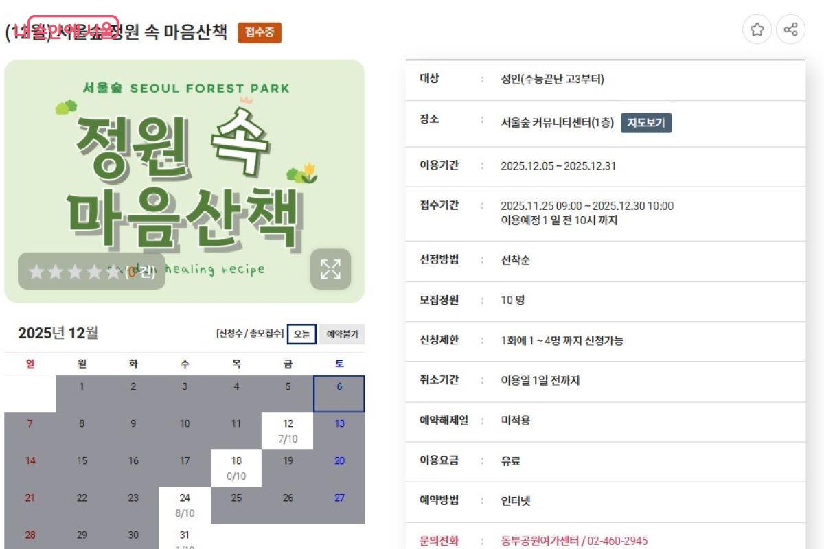 서울특별시 공공서비스예약 누리집에서 프로그램 참여 신청이 가능하다. ©서울시