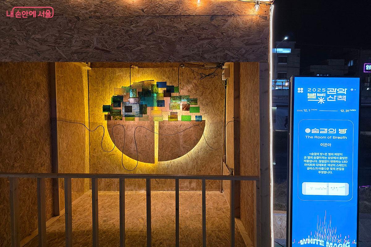 별의 파장이 곧 별의 숨결이라는 상상을 담은 '숨결의 방' ©이정민